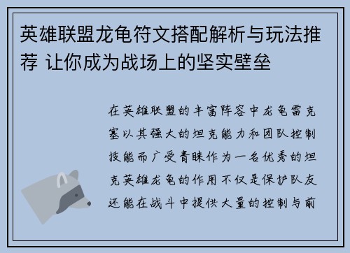英雄联盟龙龟符文搭配解析与玩法推荐 让你成为战场上的坚实壁垒