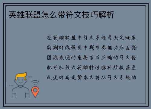 英雄联盟怎么带符文技巧解析