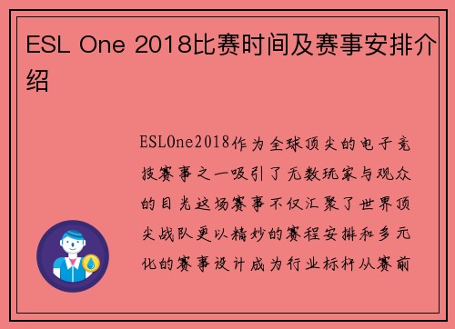 ESL One 2018比赛时间及赛事安排介绍