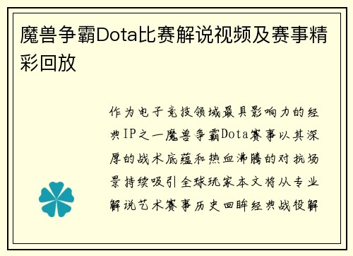 魔兽争霸Dota比赛解说视频及赛事精彩回放