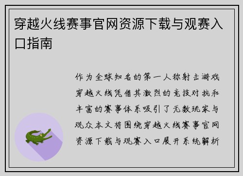 穿越火线赛事官网资源下载与观赛入口指南