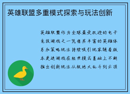 英雄联盟多重模式探索与玩法创新