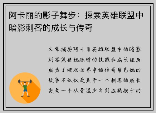 阿卡丽的影子舞步：探索英雄联盟中暗影刺客的成长与传奇