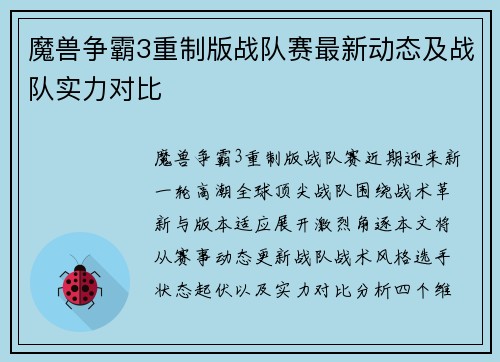 魔兽争霸3重制版战队赛最新动态及战队实力对比