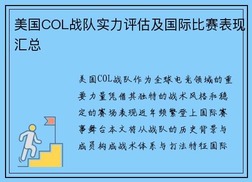 美国COL战队实力评估及国际比赛表现汇总